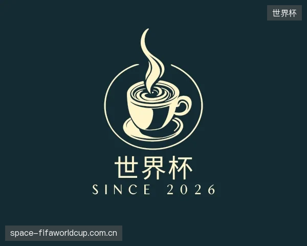 解读世界杯机构